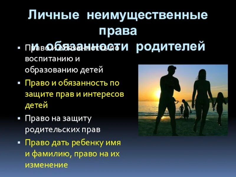 Имущественные и неимущественные обязанности детей. Личные неимущественные обязанности детей.