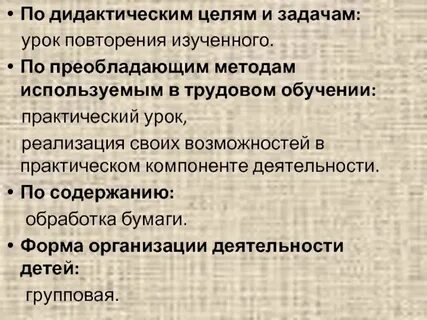 Формы обучения по дидактическим целям