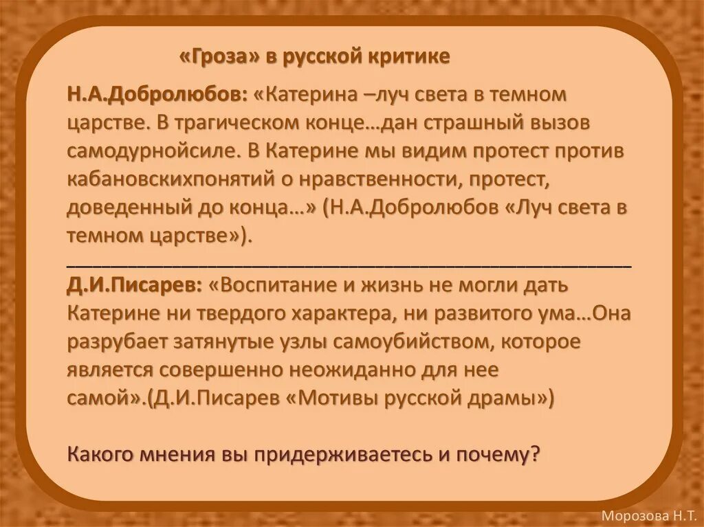 Каким образом катерина решила уйти из жизни. Катерина Луч света в темном царстве Добролюбов. Луч света в тёмном царстве Добролюбов. Катерина Луч света сочинения. Островский Луч света в темном царстве.