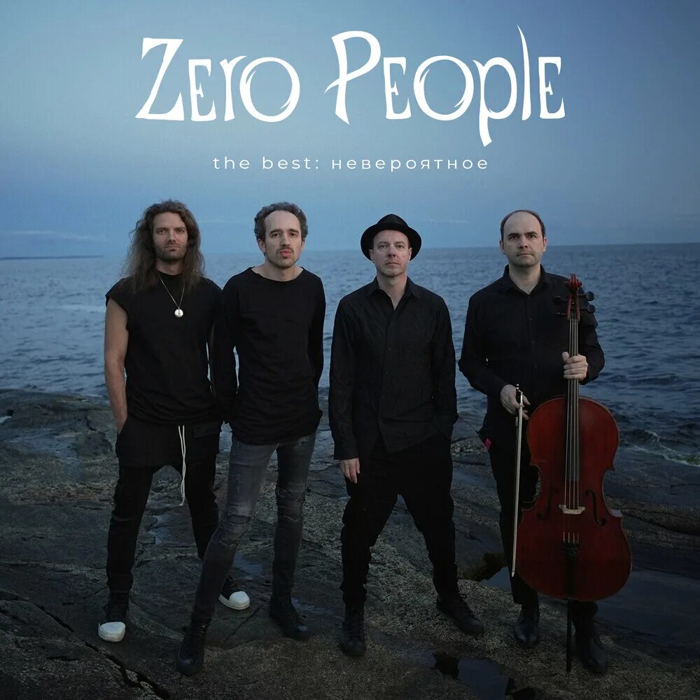 Зеро пипл песни. Зеро пипл. группа zero people. zero people альбомы. zero people 2025.