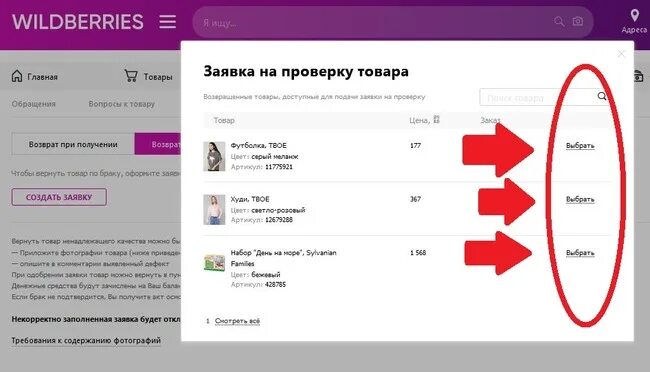 Вайлдберриз почему нельзя заказать. Возврат вещей на вайлдберриз. Возврат товара на вайлдберриз. Возврат на вайлдберриз через приложение. Как сделать рассрочку на вайлдберриз.
