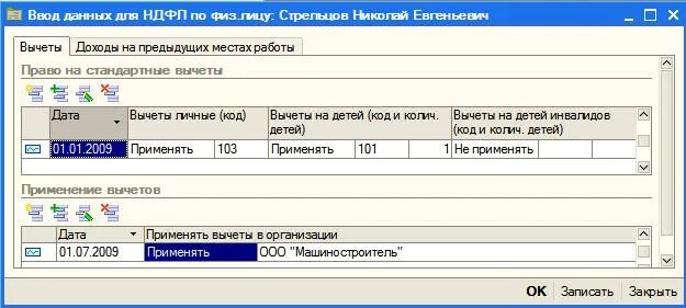 Доход по предыдущему месту работы. Доходы с предыдущего места работы в 1с. Внести вычеты с предыдущего места работы. Внести базу с предыдущего места работы. Как в 1с ввести вычеты с предыдущего места работы.