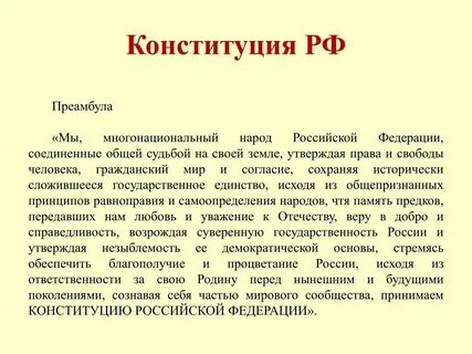 Преамбула предложение с этим словом