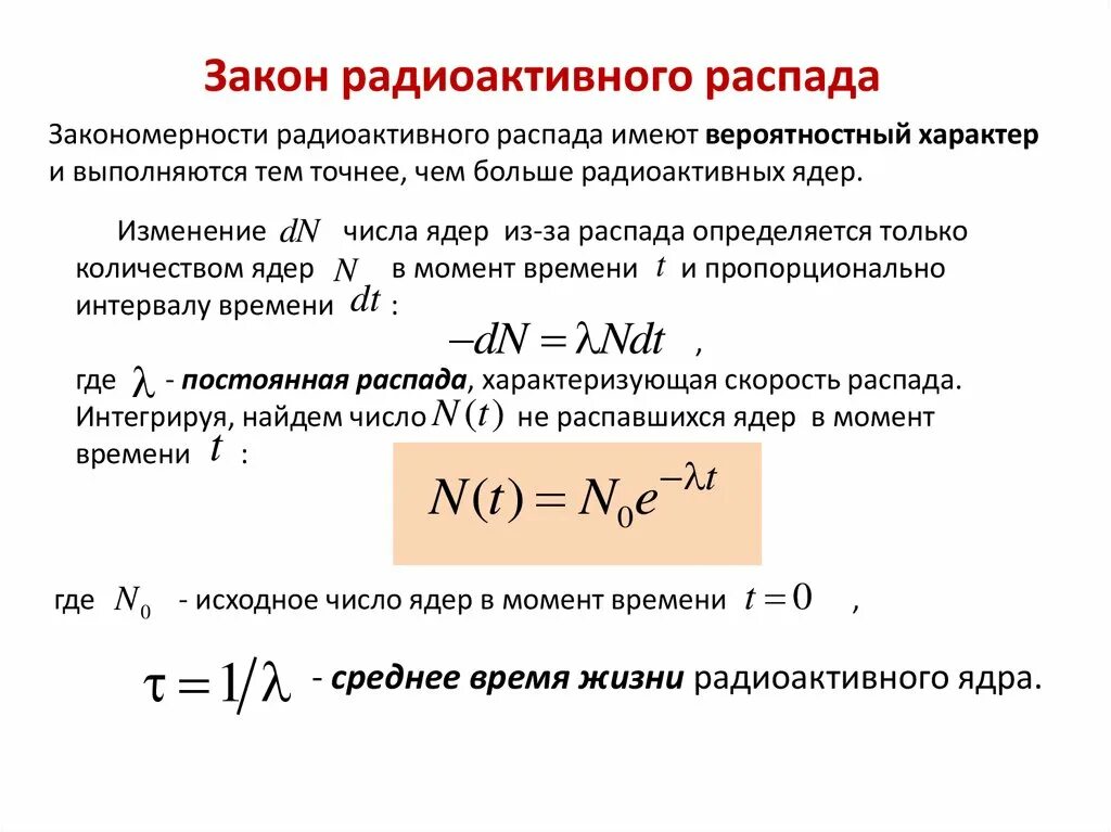 Процесс радиоактивного распада. Устойчивость атомных ядер. Ядерная физика законы. Как зависит прочность атомных ядер.