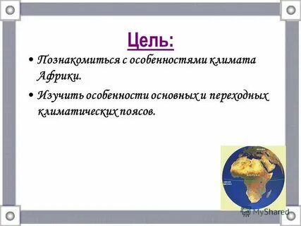 Изменение климата и африка