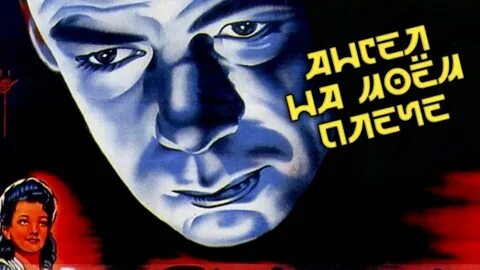 На моем плече