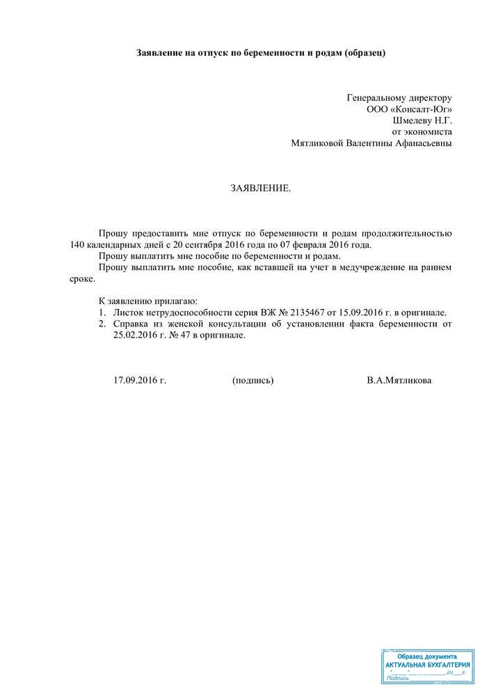 Как подать заявление пособие беременным. Заявление на отпуск по беременности и родам и выплату пособия. форма заявление на отпуск по беременности и родам 2025. пособие по беременности и родам заявление образец.