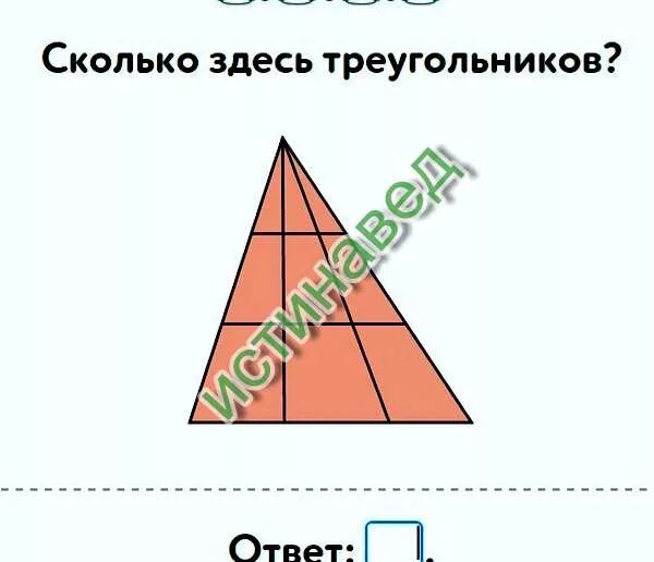 Сколько треугольников на рисунке учи. Сколько здесь треугольн. сколько здесьтриугольников. сколько здесь треугольнико. сколькотздесь треугольников.