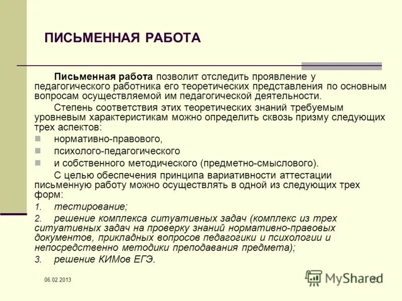 письменная экзаменационная работа как написать. письменная работа. письменная работа. письменная работа включает. требования к оформлению письменной части проекта.