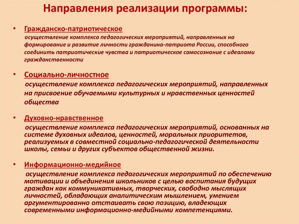 Цели проведения патриотических мероприятий. Педагогические мероприятия. Формы проведения патриотических мероприятий в школе. Педагогические средства мероприятия. Педагогические мероприятия в школе