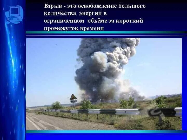 Определение взрыва ответ. Определение взрыва ответ