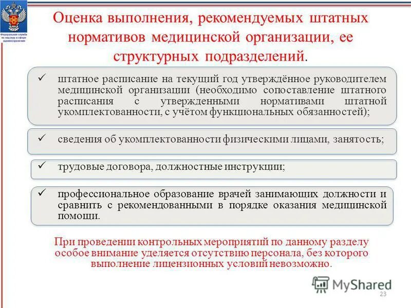 штатные нормативы медицинских учреждений. штатные нормативы медицинских учреждений. штатные нормативы в стоматологии. штатные нормативы это. схема классификации предприятий по основным признакам.