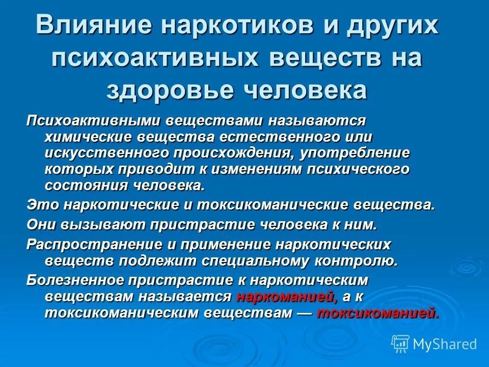 Искусственное влияние на человека