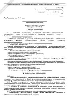 Должностная гардеробщику