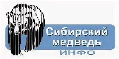 Сибирский медведь невинномысск. Сибирский медведь невинномысск. Сибирский медведь невинномысск. Сибирский медведь логотип. Сибирский медведь, интернет-провайдер, арсенал.