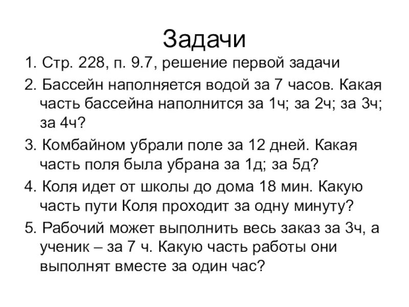 Задача про бассейн. Задача про трубы и бассейн. Решение задач на заполнение бассейна. Задача с бассейном. Первый насос наполняет бак за 10 минут