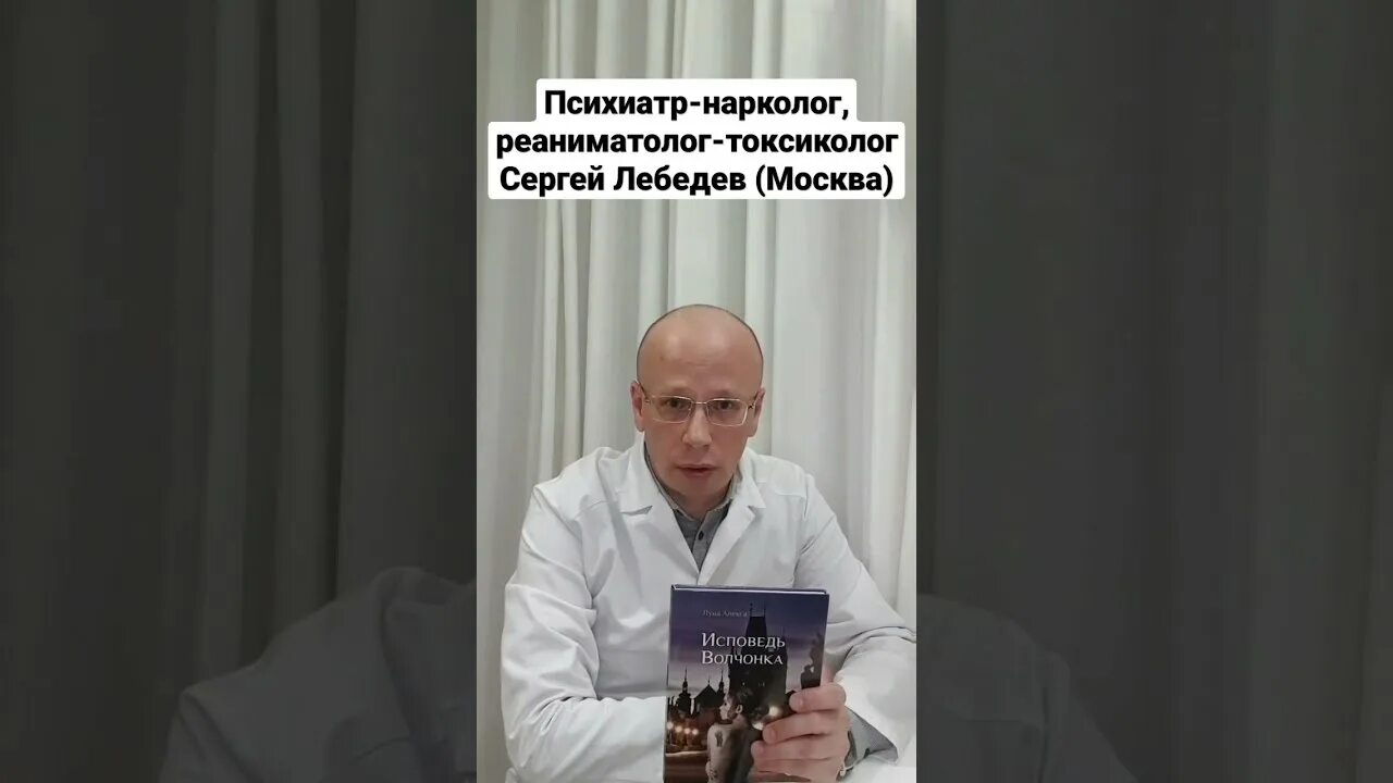 Интервью с наркологом