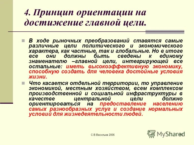 маркетинговая стратегия завоевания. достигли главной цели. роль науки в современном обществе обществознание. основные цели маркетинговой стратегии. достигли главной цели.