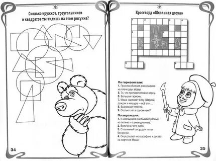 Головоломки для детей с ответами