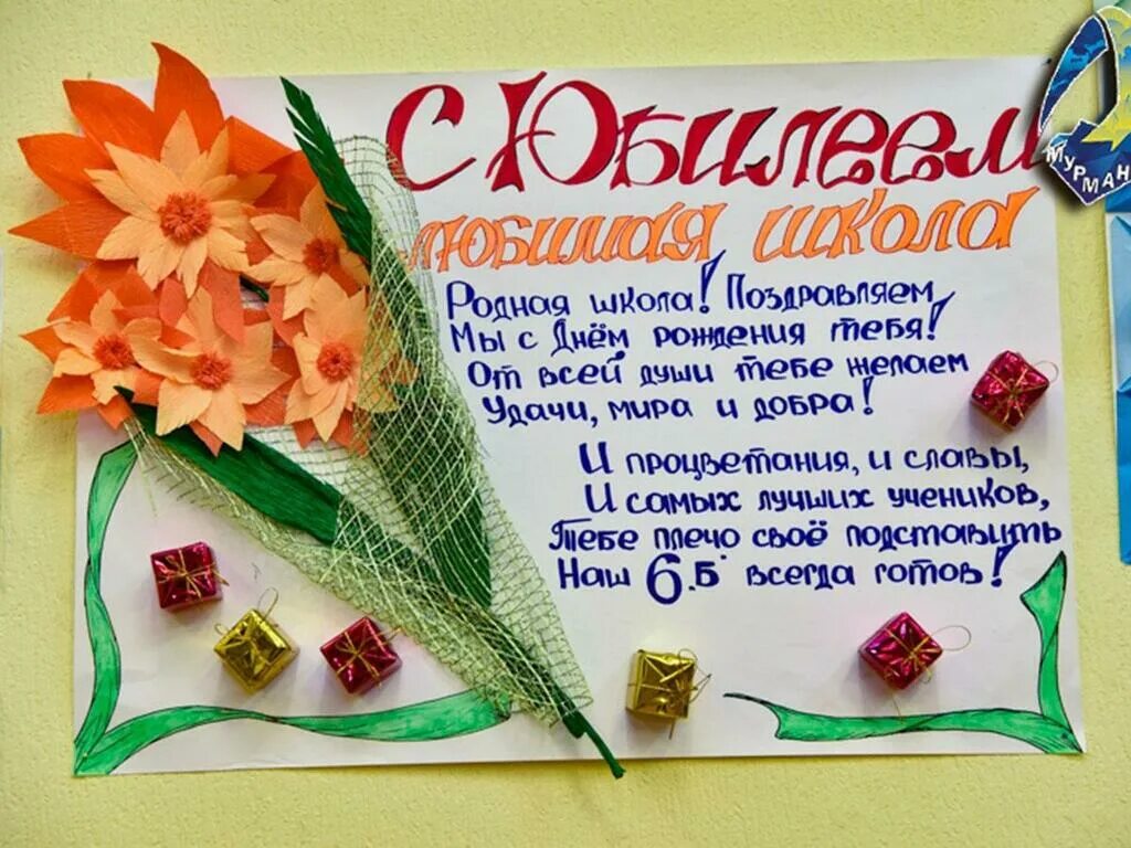 С днем рождения школы в прозе. Открытка к юбилею школы. С днём рождения школа поздравления. Поздравление с юбилеем школы. С днем рождения школа стихи.