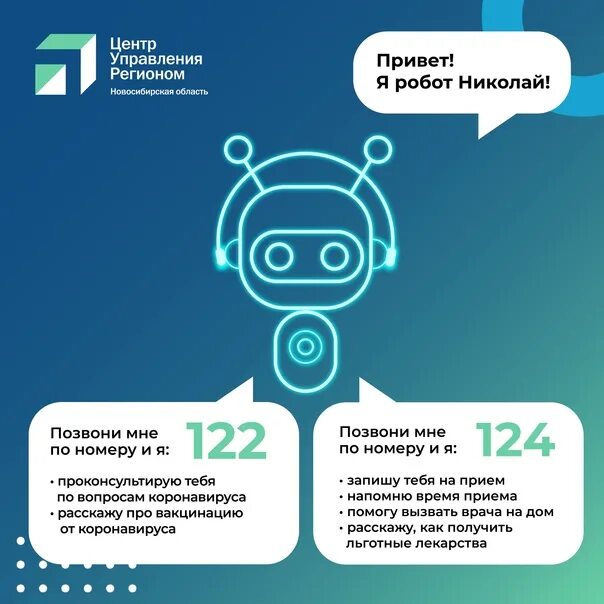 Вызвать врача телефон единый. Единый вызов врача Новосибирск. Единая регистратура.