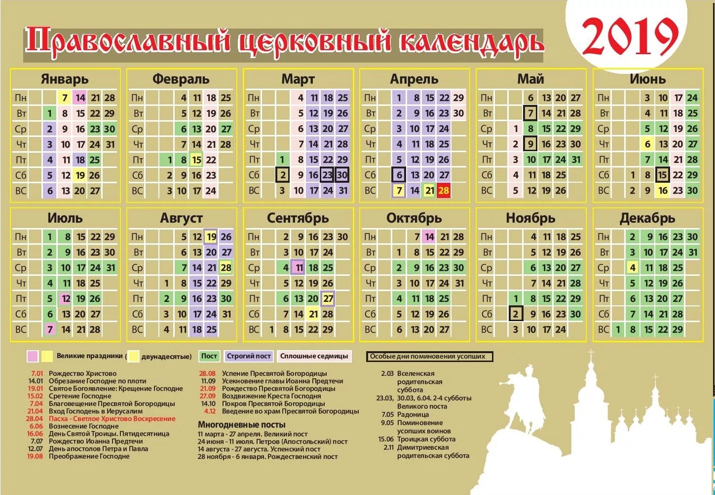 Календарь православных праздников апрель. Поавославеныйкалендарб. Православный календарь. Церковные праздники. Божественные праздники на год.