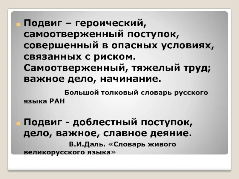 Подвиг в современной жизни. Героические поступки людей. Подвиг. Подвиг это самоотверженный героический поступок. Человек самоотверженно совершающий подвиги определите.