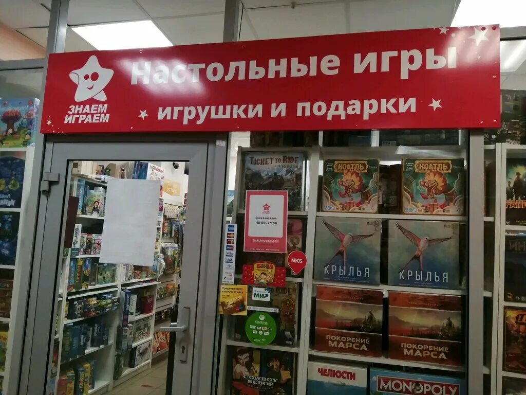 магазин настольных игр надпись. магазин настольных игр липецк. магазин настольных игр в санкт-петербурге. магазин настольных игр липецк. детский мир ноябрьский липецк.
