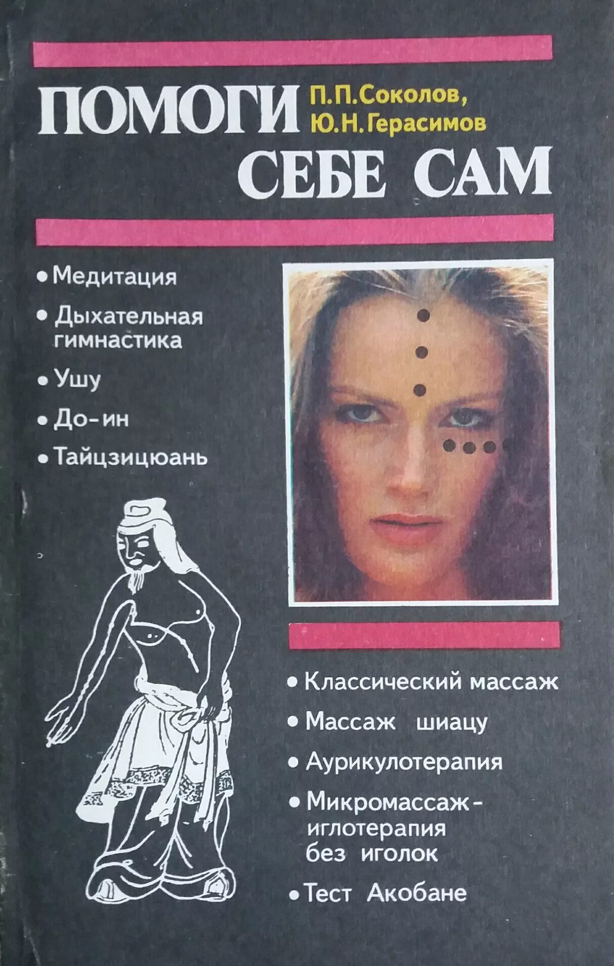 Книга помоги себе сам психология. Сам себе мба книга. Книги сам себе. Самообразование на 100%. Томаш новак психолог.
