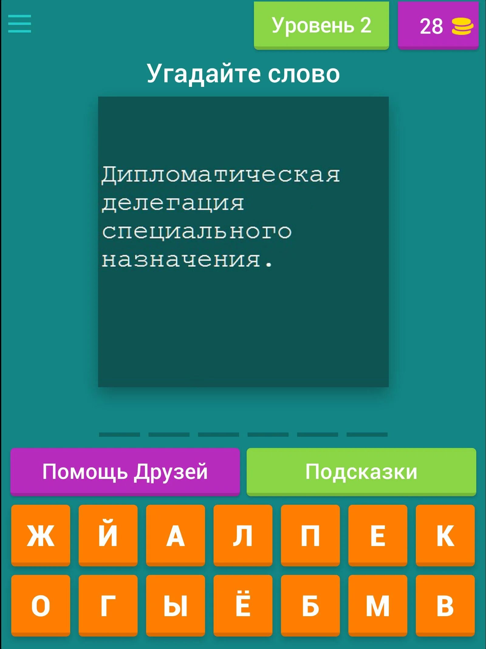 Word угадывать слова