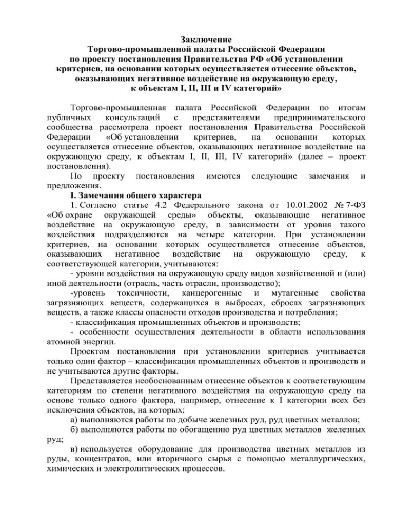 Сертификат тпп. Заключение торгово промышленной палаты. Заключение торгово промышленной палаты. Заключение о форс мажоре. Заключение тпп.