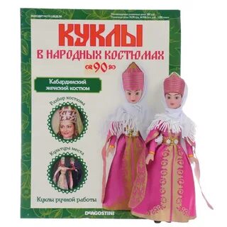 Куклы деагостини в национальных костюмах