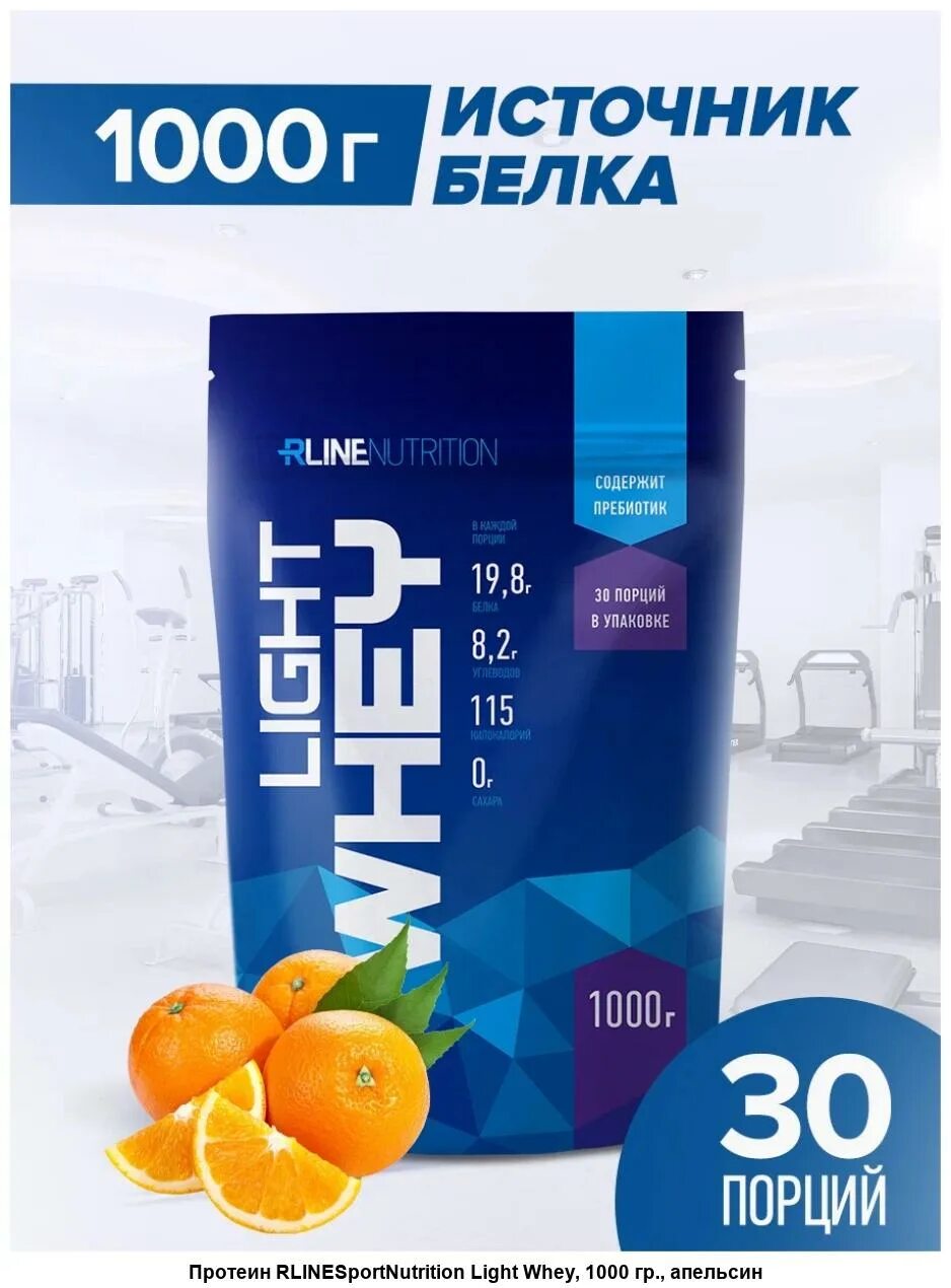 Протеин rline Light Whey. Light Whey 1000 rline. Rline Light Whey сывороточный протеин 1000 гр.. Протеин rline Whey, 4000 гр., малина. Протеин rline