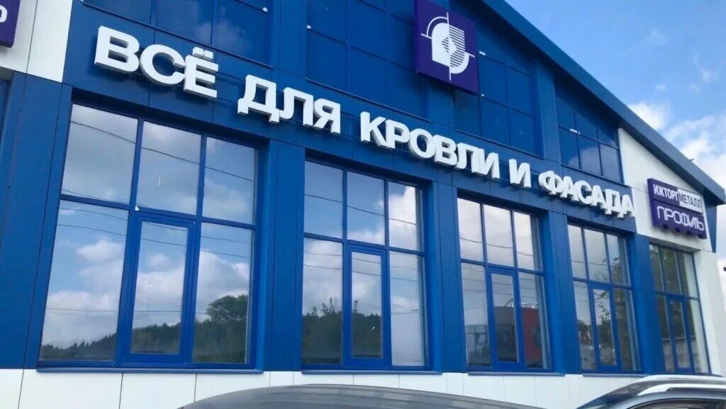 Ижторгметалл мельничная. , 148. Удмуртская республика, ижевск, воткинское ш. Ижторгметалл ижевск. Профнастил ижторгметалл.