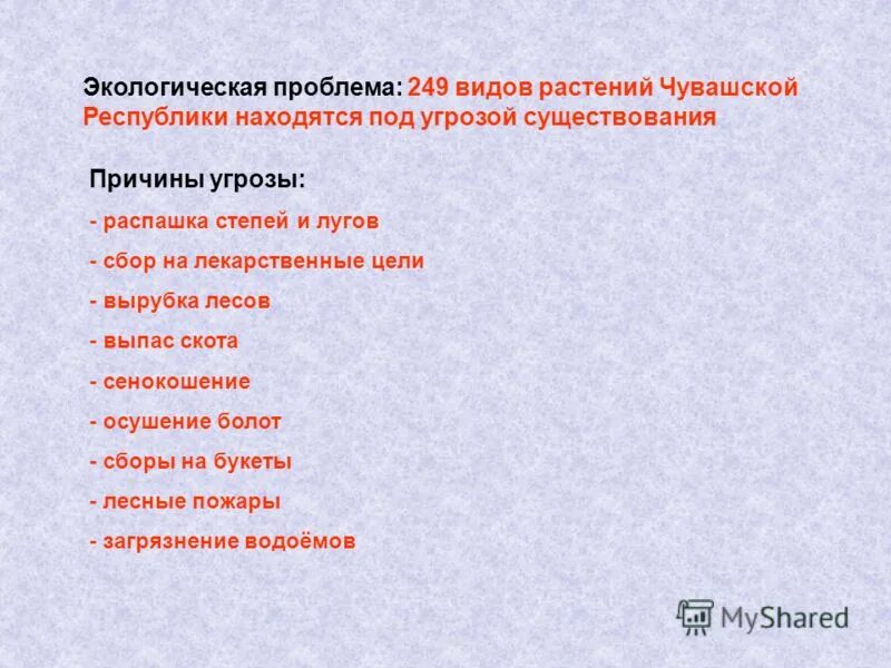угроза раскрытия параметров системы. наши против их фашистские орды. межэтнические конфликты. штукатурка красная белая. угроза существованию.