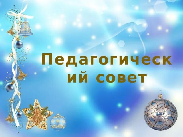 Пример презентации с новым годом Презентация "История праздника Новый год"