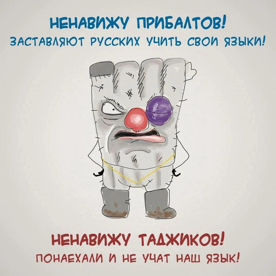 Почему прибалтика ненавидит. Почему прибалтика ненавидит. Нищая прибалтика 2022. Демотиваторы про прибалтику. Почему прибалтика ненавидит.