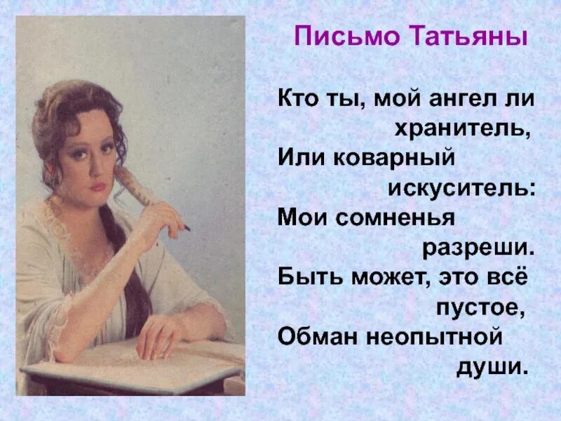 Стих татьяны онегиной письмо