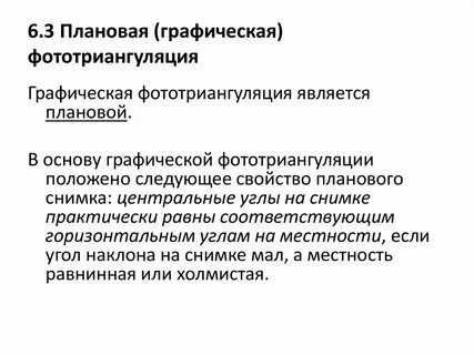 Плановая 3