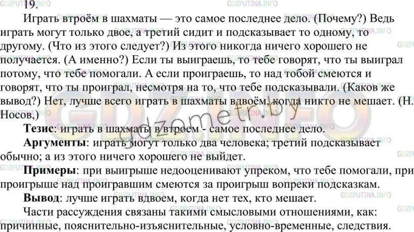 Какие Смысловые отношения могут связывать части рассуждения. Смысловые отношения связывающие части рассуждения. Речевая ситуация в тексте Носова играть втроём в шахматы. Давай сыграем в слова