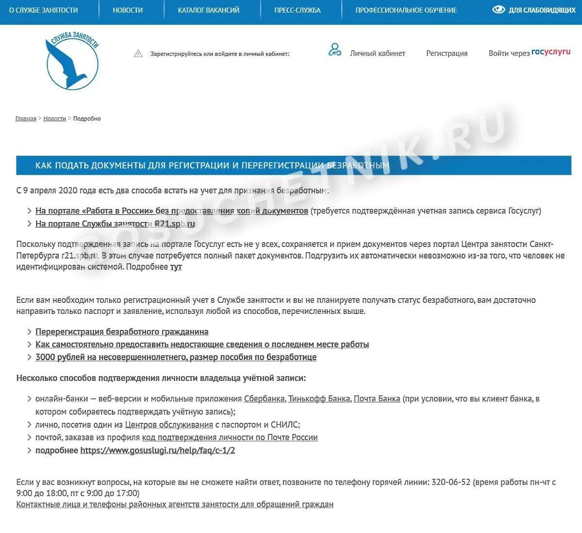 Встать по безработице через мфц. Встать на учёт в центр занятости. как зарегистрироваться в центре занятости. биржа труда как встать на учет. документы для постановки по безработице.