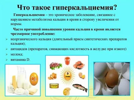 Как снизить уровень кальция