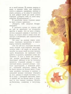Книга аленький цветочек читать
