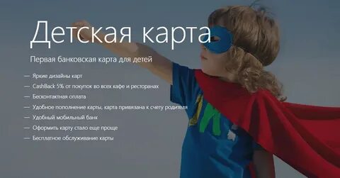 Как оформить карту ребенку