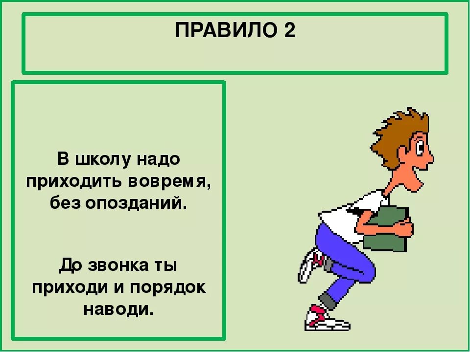 Плотный прийти. Правила поведения в школе. Правило поведения в школе. Правила поведения в школе в картинках. Рисунок на тему поведение в школе.