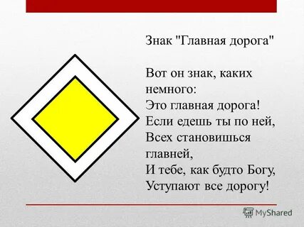 Главная дорога стих