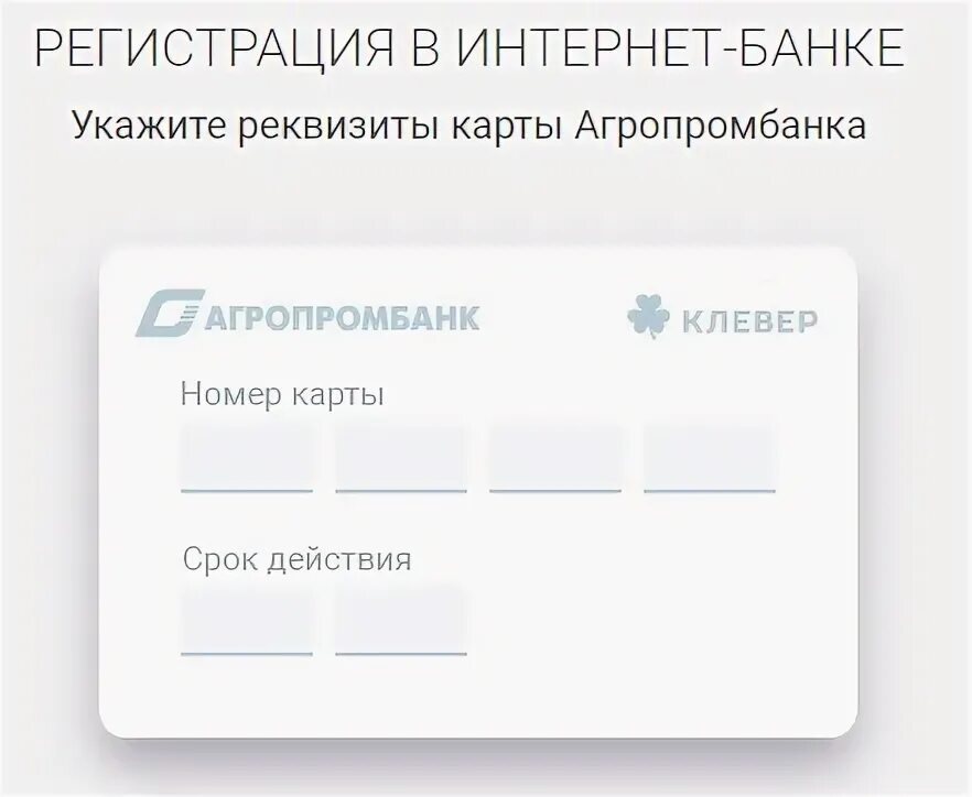 Сайт эколайн воскресенск личный кабинет. Интернет банк Агропромбанк. Агропромбанк личный кабинет. Агропромбанк регистрация. Агропромбанк номер.