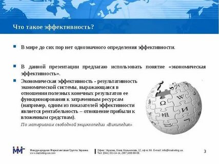 Понятия и определения эффективности
