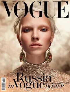 Саша Лусс на обложке юбилейного Vogue Russia.