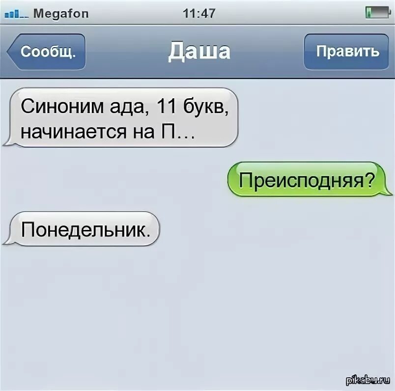 Ад синоним. Мемы про синонимы. синонимы прикол. переписка синоним. синонимы мем.